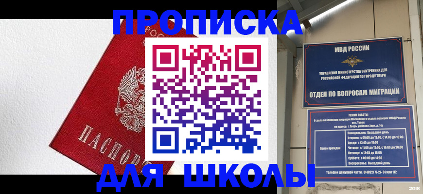 прописка ребенка в Артёмовском