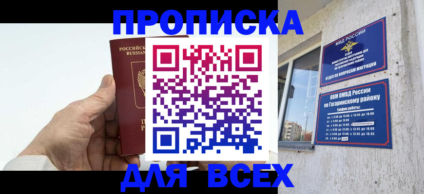 прописка в Артёмовском